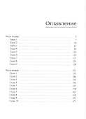 Королевская кровь - 4: Связанные судьбы - 1