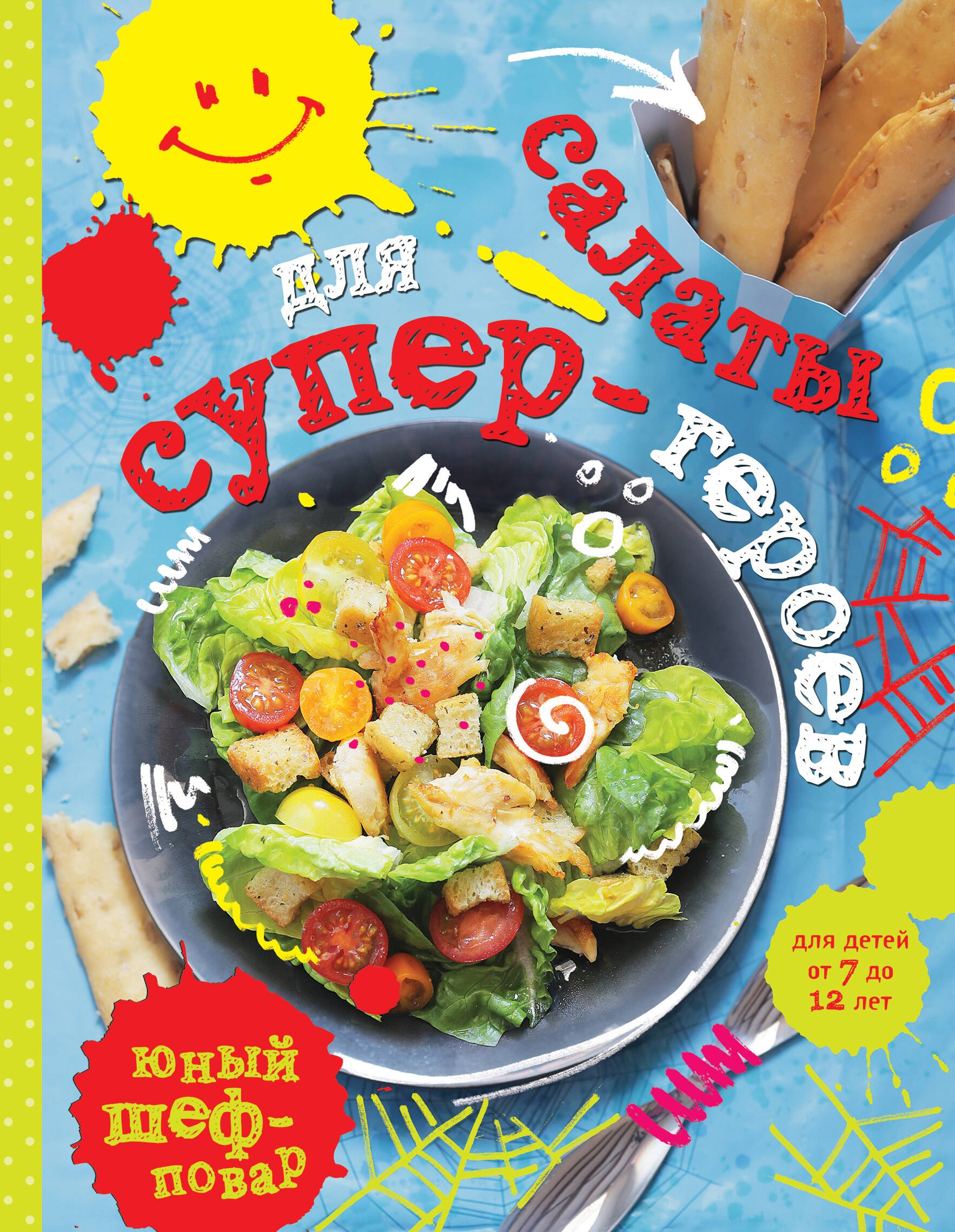 

Салаты для супер-героев