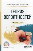 Теория вероятности (ПО) Попов - 0