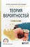 Теория вероятности (ПО) Попов - 0