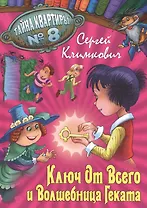 Ключ от Всего и Волшебница Геката