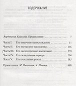 Чужак в стране чужой - 2