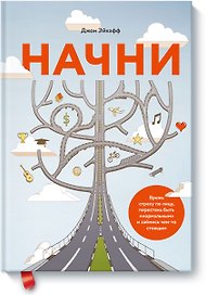 Начни (новая обложка)