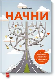 Начни (новая обложка)