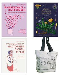 100 секретов женского счастья. Набор книг с шоппером.