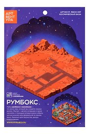Набор Румбокса с наклейками "Марсианская база" (RBOX-037)