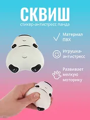 Наклейка "Стикер сквиш - Панда"