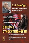 О теории относительности - 0