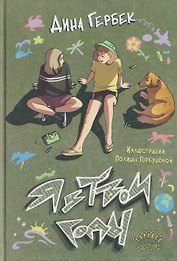 Я в твои годы