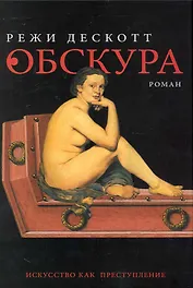 Обскура