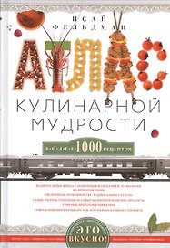 Атлас кулинарной мудрости