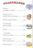Стихи и сказки (Пушкин) - 1