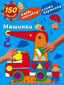 Машинки - 0