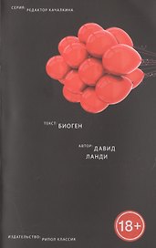 Биоген