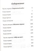 Иду на Вы! Историческая повесть. - 1