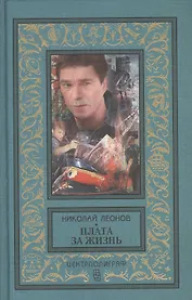 Плата за жизнь