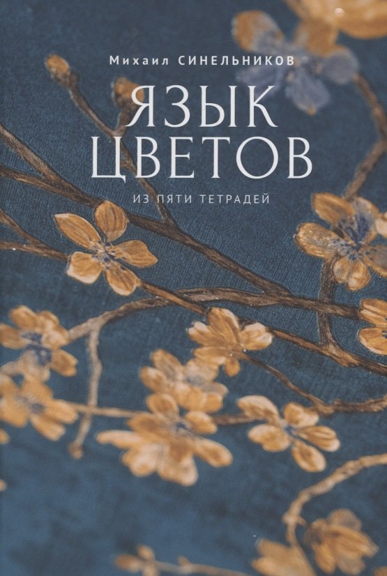 

Язык цветов