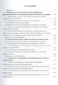 Автоматизация судовых холодильных установок: Учебное пособие - 1