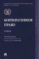 Корпоративное право. Уч.