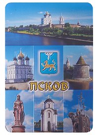 Магнит виниловый, фольга "Псков. №1 - Коллаж - 7"