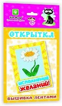 Набор вышивка лентами Открытка Исполнения желаний (ОЛ2312) (6+) (упаковка)