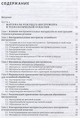 Материаловедение в станкостроении. Учебник - 1