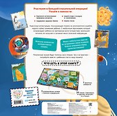 Миссия выполнима: Спасем планету - 1