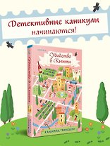Убийство в Кьянти