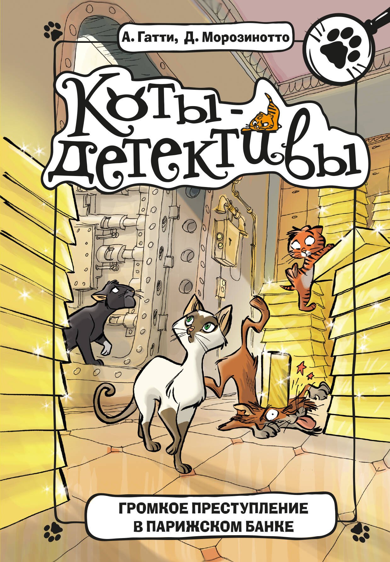 

Громкое преступление в парижском банке