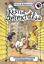 Громкое преступление в парижском банке