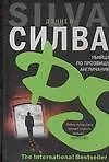 Убийца по прозвищу "Англичанин"
