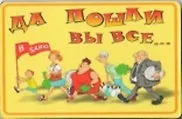 Сувенир Магнит 4*7см пластик. "да пошли вы все..."