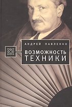 Возможность техники