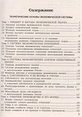 Экономическая теория: Учебник для бакалавров, 5-е изд., перераб. и доп.(изд:5) - 1