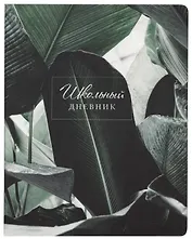 Дневник школьный Be Smart, "Botanica. Банан"