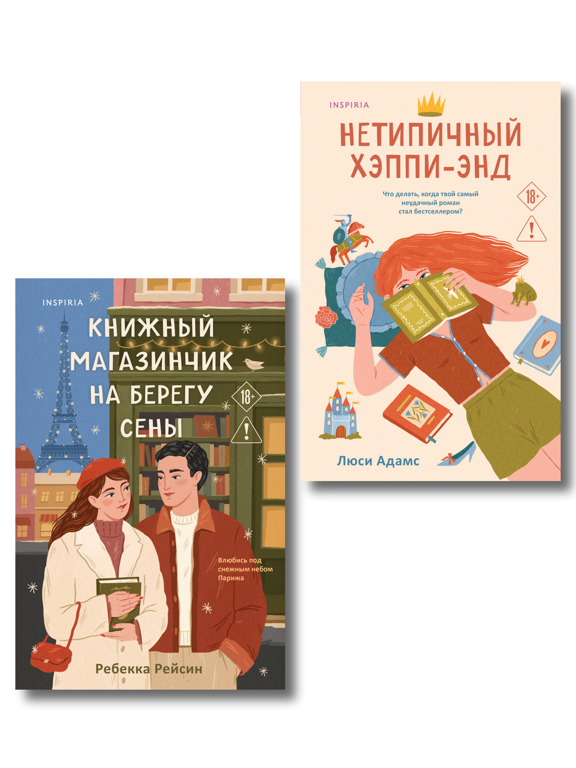 Обложка книги «Комплект из 2-х книг: (Книжный магазинчик на берегу Сены + Нетипичный хэппи-энд)»