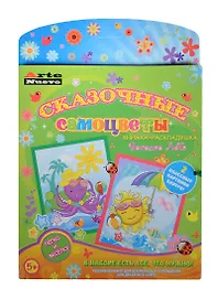 Книжка-раскладушка Сказ. самоцветы Веселое Лето (ANMT-23) (с основой для созд. 2 картин-мозаик) (набор для творч.) (5+)