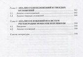 Нефтепромысловая химия: Аналитические методы - 2