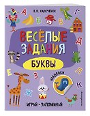 Буквы - 2