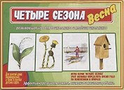 «Четыре сезона. Весна». Развивающая игра для дошкольников и младших школьников
