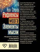 Рефлексы мозга. Элементы мысли - 1