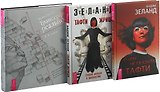 О чем не сказала Тафти. Трансерфинг реальности (ступени I-V). Тафти жрица (комплект из 3 книг)