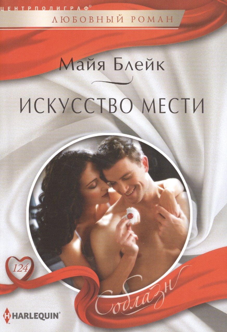 

Искусство мести