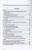 Конструкции и электрооборудование высокоскоростного наземного транспорта. Учебное пособие - 1