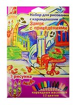 Набор для рис. с карандашами Замок с привидениями (21С 1368-08) (карандаши масляные/12цв.+рис./3шт.) (3+) (упаковка) (Луч)