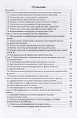 Структурно-параметрический синтез многосвязных систем управления. Монография - 1