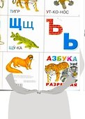 Азбука разрезная. Животные - 1