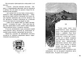 С Севера на Юг. Путевые воспоминания старого журавля - 2