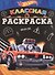 Классная раскраска "Hot Wheels" - 0