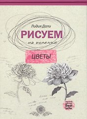Рисуем на коленке цветы